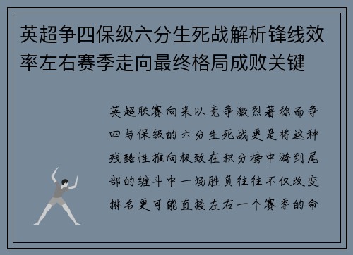 英超争四保级六分生死战解析锋线效率左右赛季走向最终格局成败关键