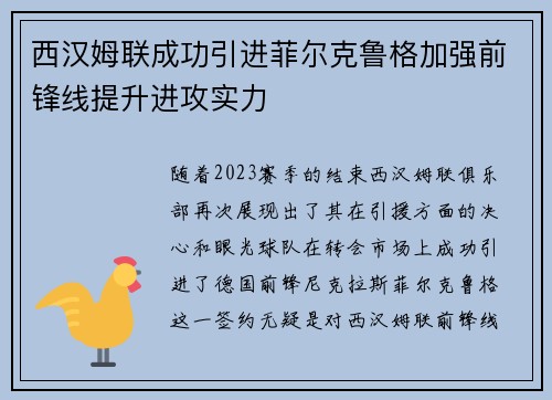 西汉姆联成功引进菲尔克鲁格加强前锋线提升进攻实力 西汉姆联成功引进菲尔克鲁格加强前锋线提升进攻实力